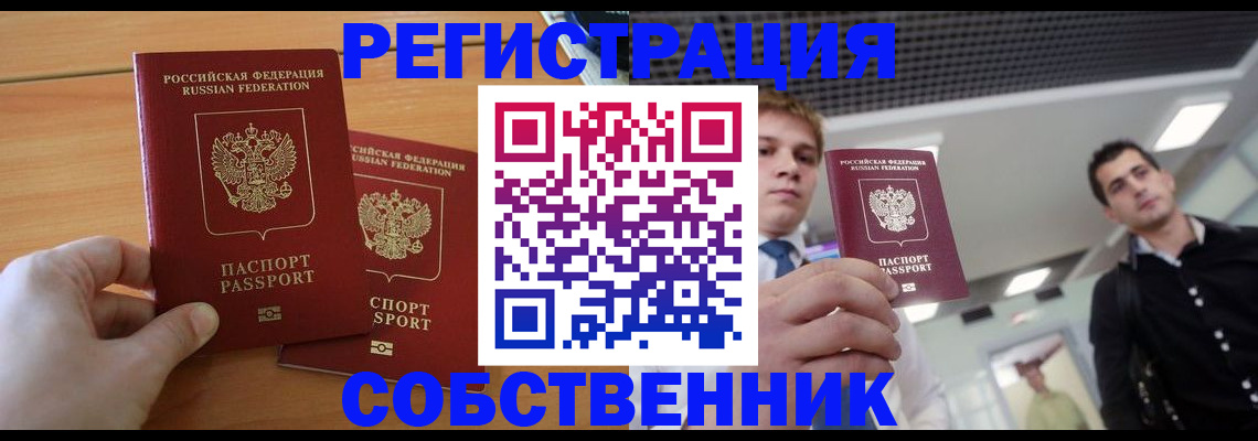 временная регистрация в Бологом